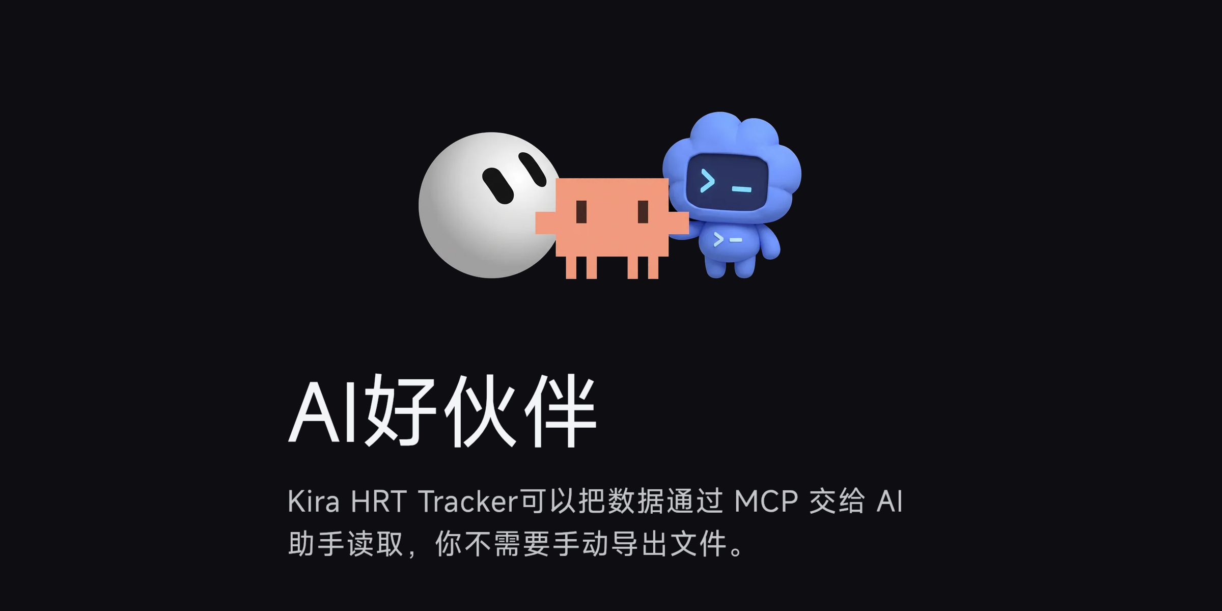 MCP 数据互通：让 AI 助手无缝使用你的用药记录