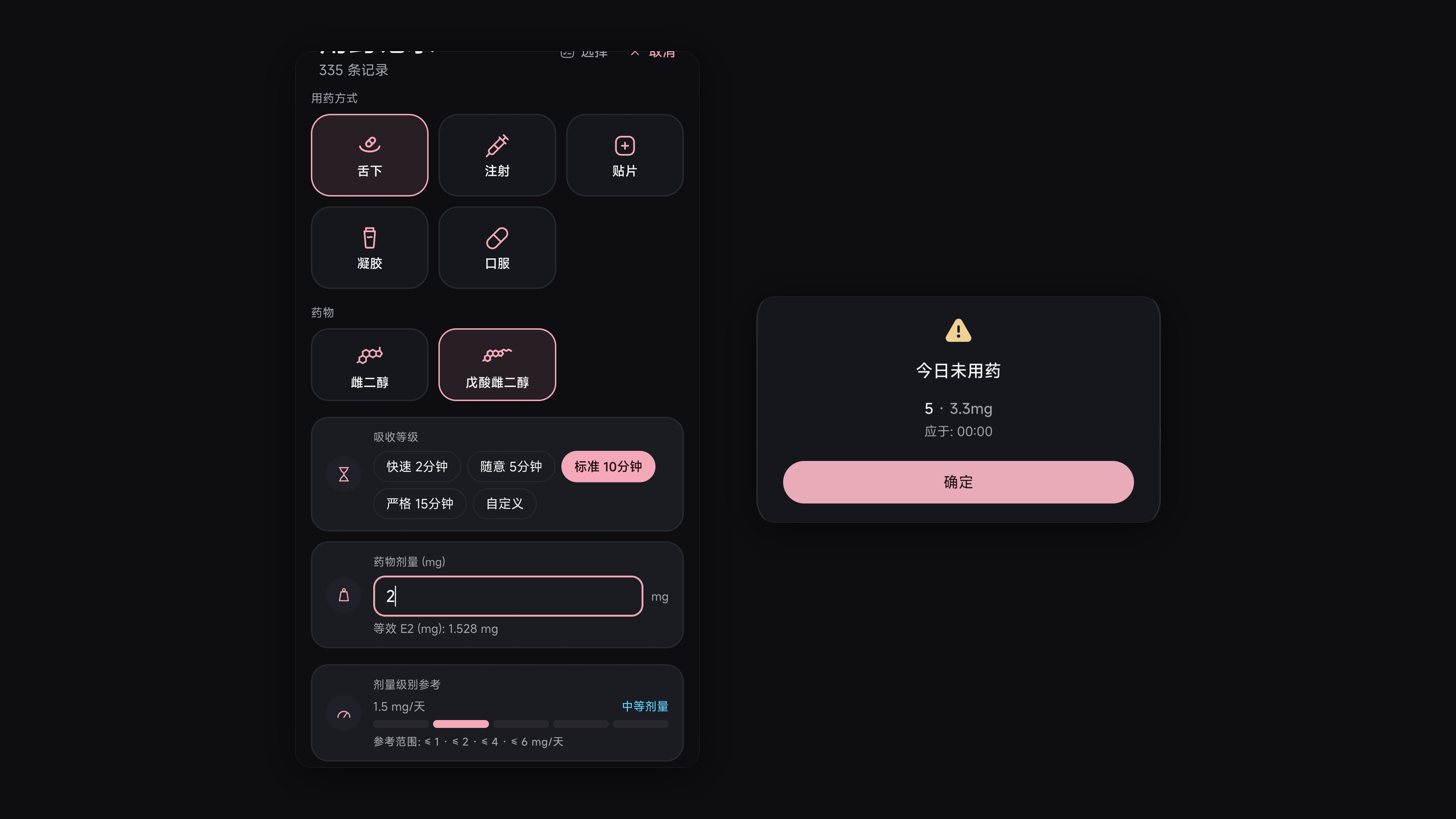 细致的用药录入表单与今日未用药贴心提醒弹窗